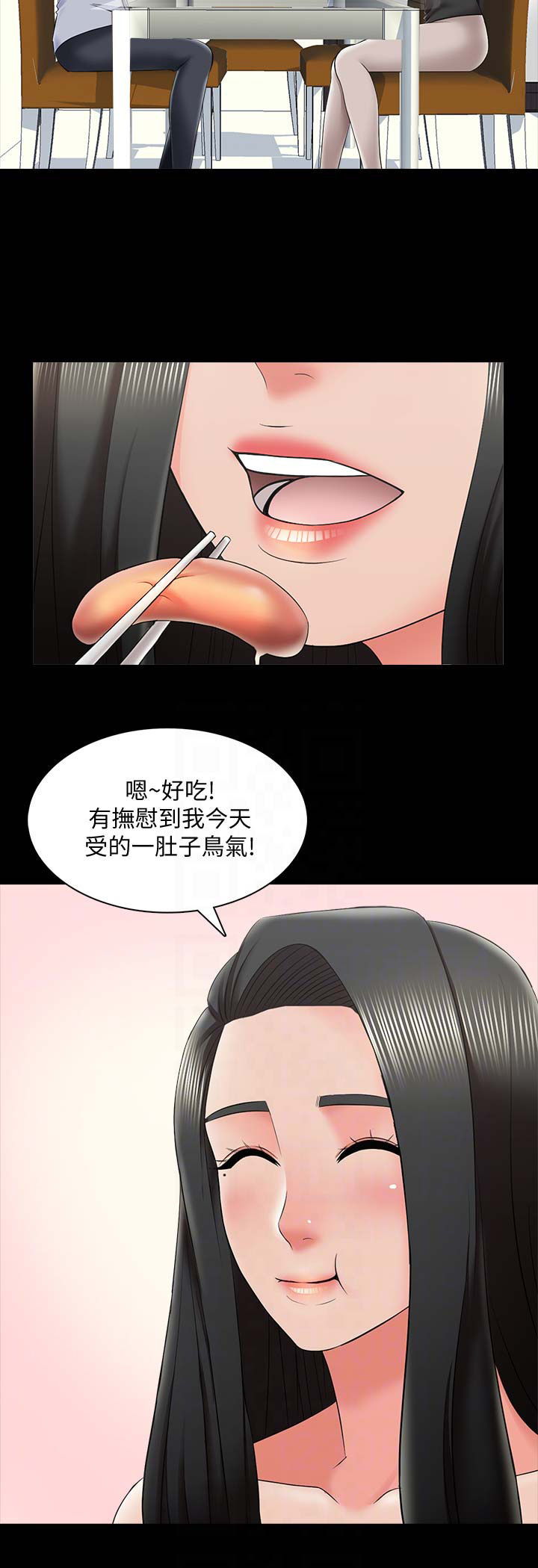 《秘密授课》第49话 第10页