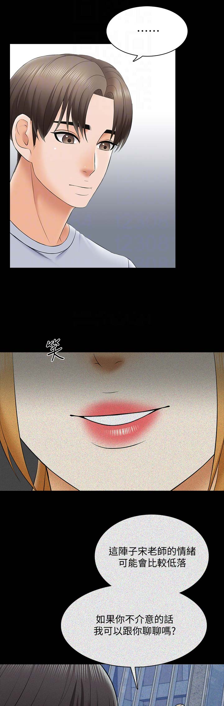 《秘密授课》第49话 第11页