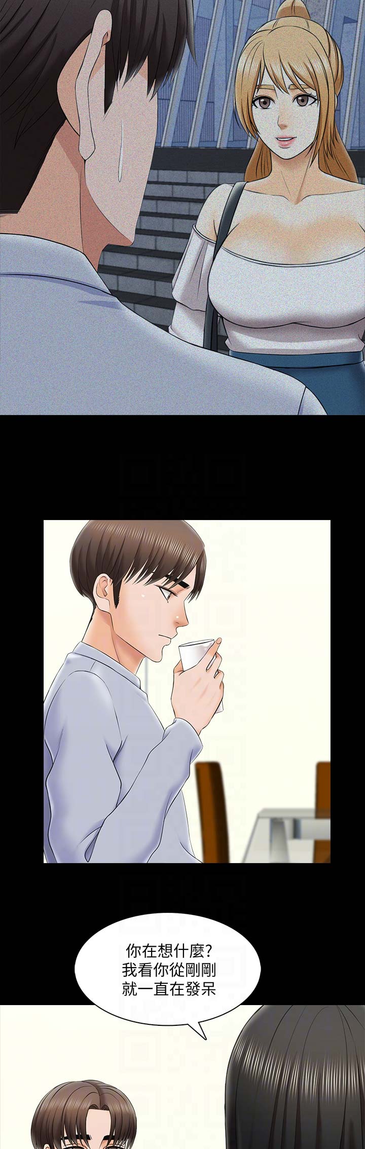《秘密授课》第49话 第12页