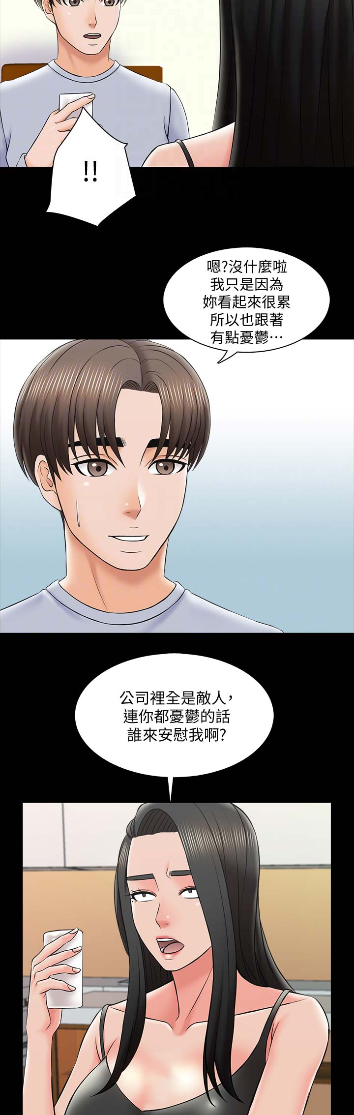 《秘密授课》第49话 第13页
