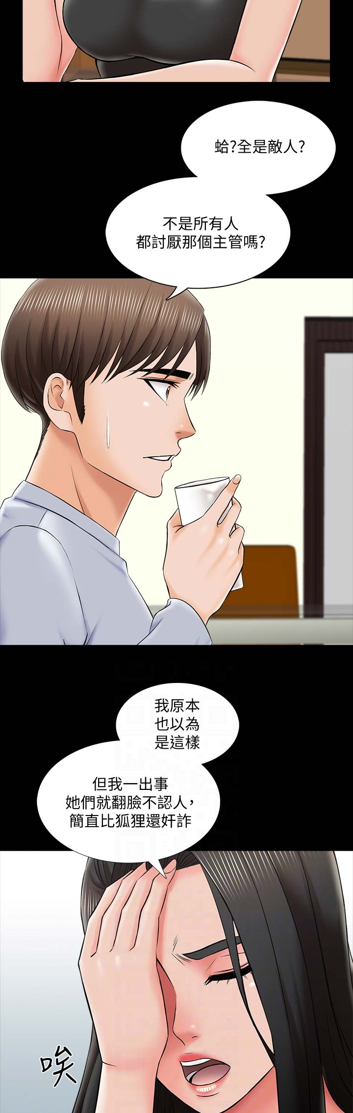 《秘密授课》第49话 第14页