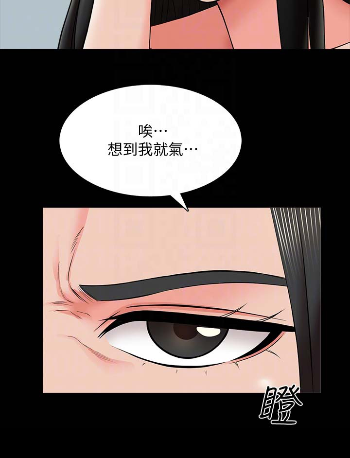 《秘密授课》第49话 第15页