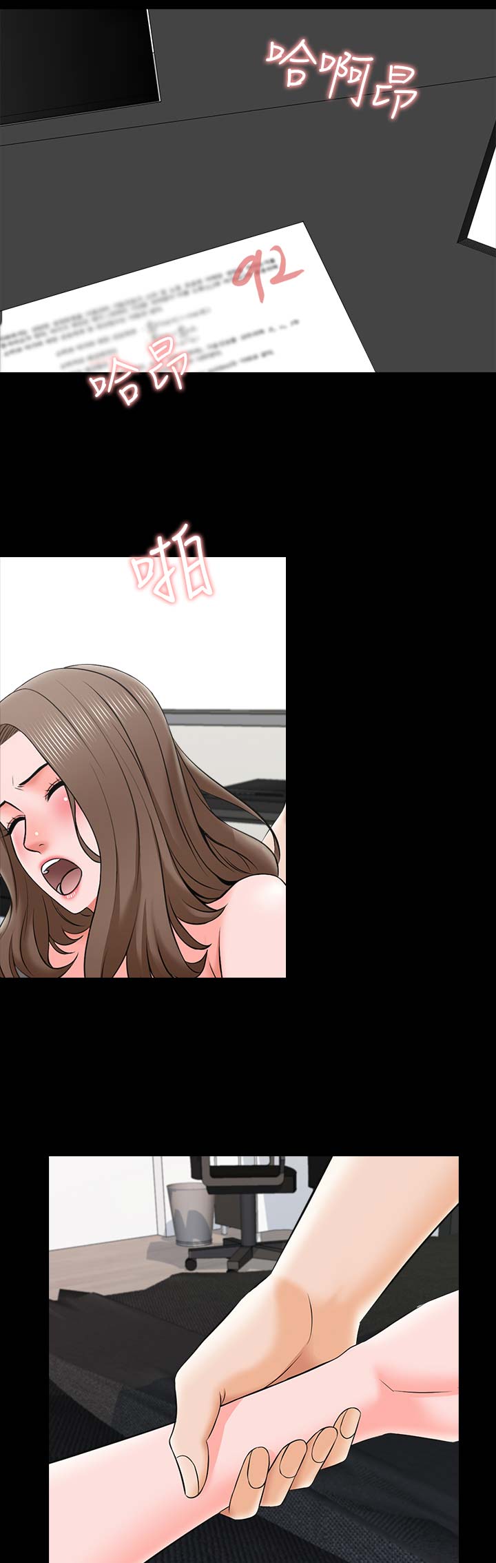 《秘密授课》第49话 第2页