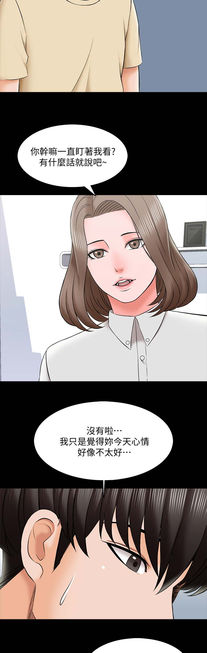 《秘密授课》第49话 第6页