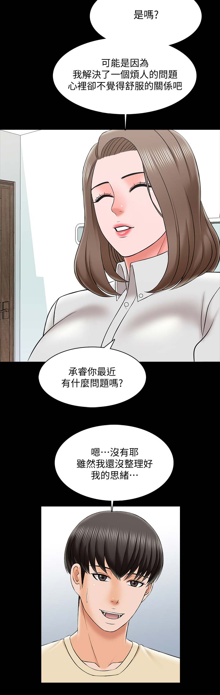 《秘密授课》第49话 第7页