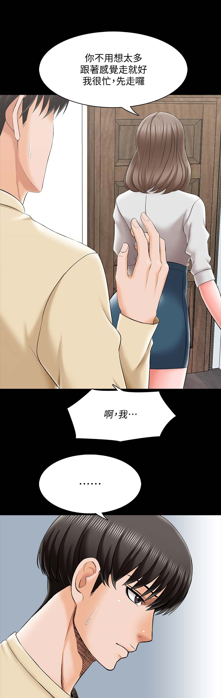 《秘密授课》第49话 第8页