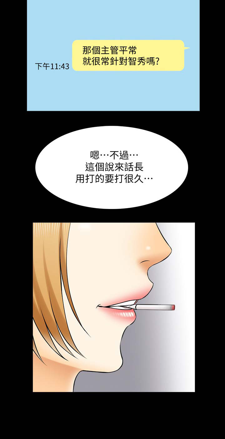 《秘密授课》第50话 第10页