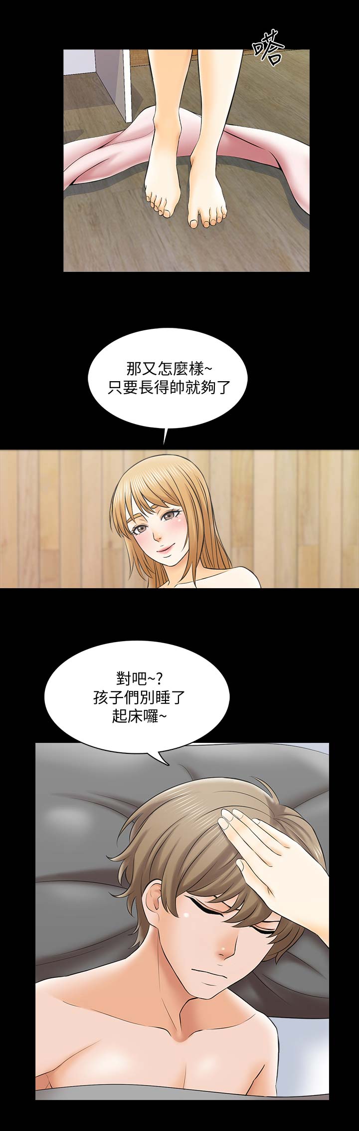 《秘密授课》第50话 第14页