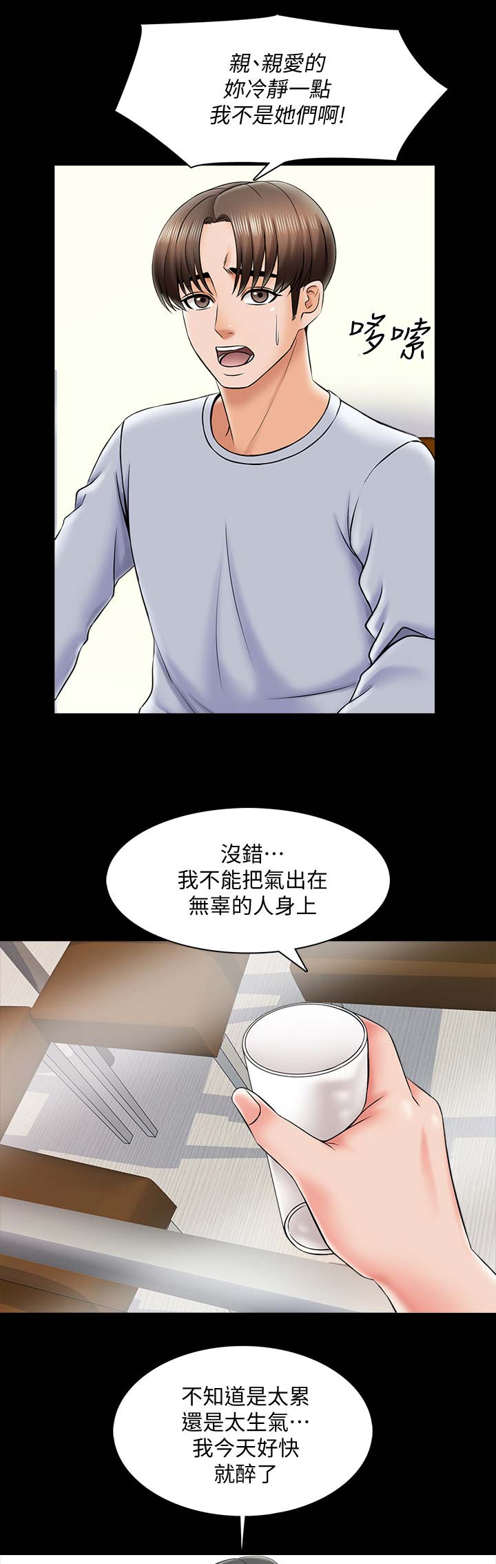 《秘密授课》第50话 第1页