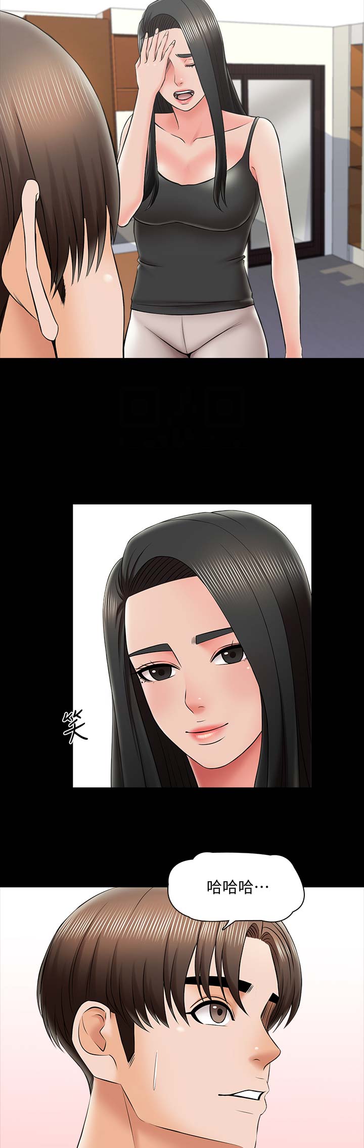 《秘密授课》第50话 第2页