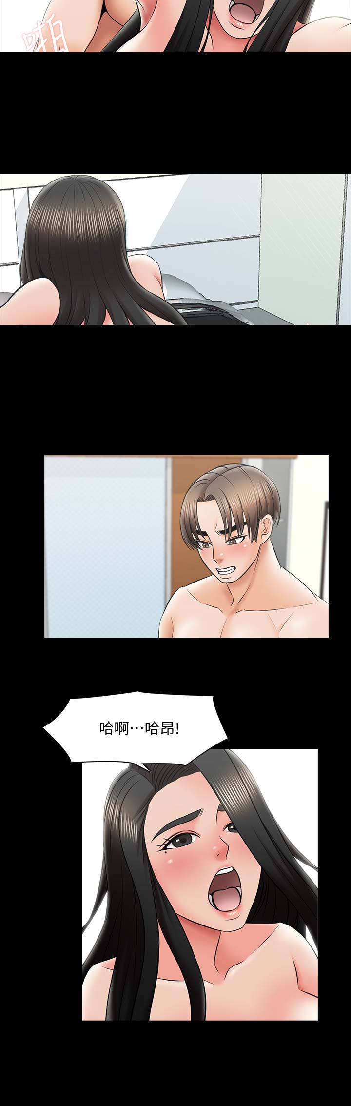 《秘密授课》第50话 第4页