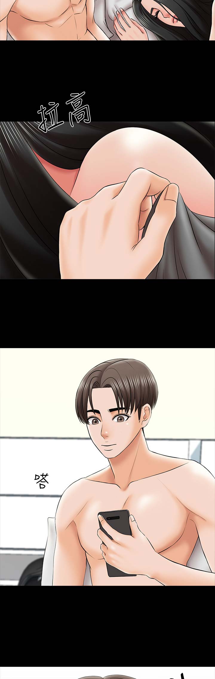 《秘密授课》第50话 第7页