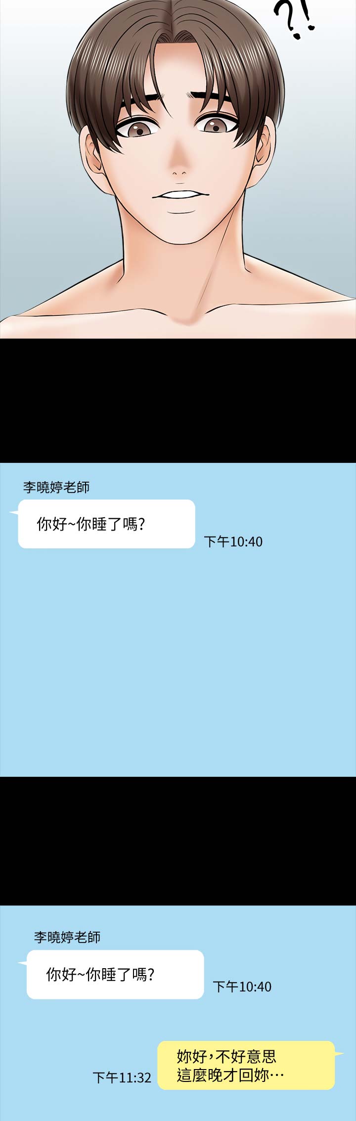 《秘密授课》第50话 第8页