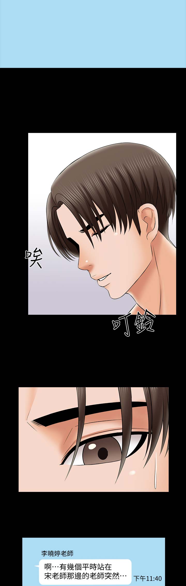 《秘密授课》第50话 第9页