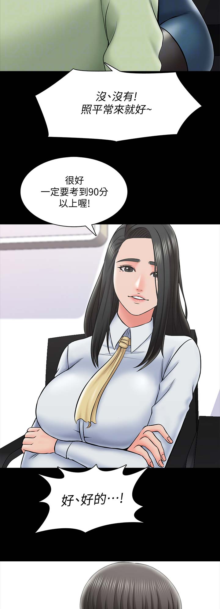 《秘密授课》第51话 第10页