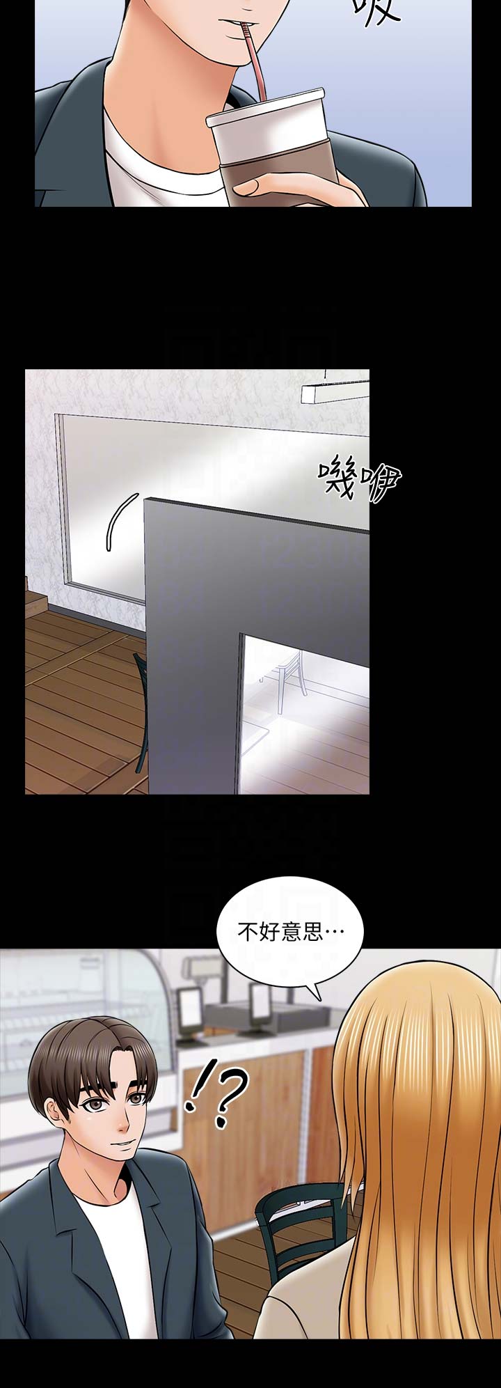《秘密授课》第51话 第13页