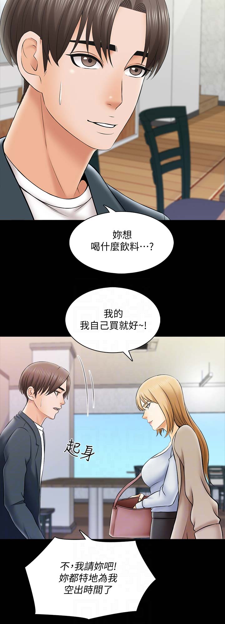 《秘密授课》第51话 第15页