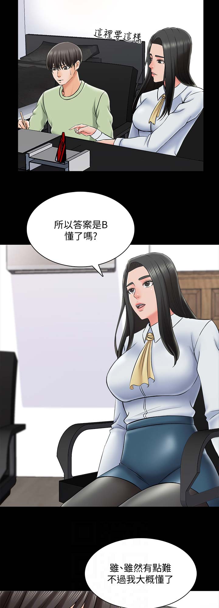 《秘密授课》第51话 第2页