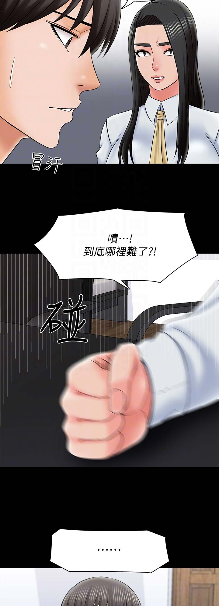 《秘密授课》第51话 第3页