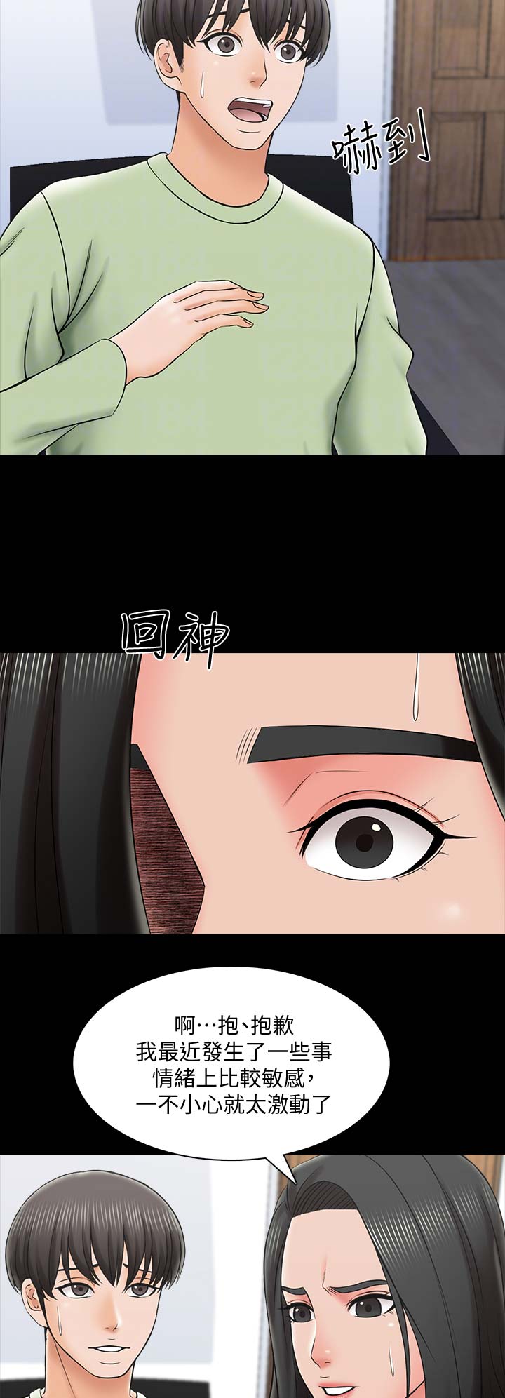 《秘密授课》第51话 第4页