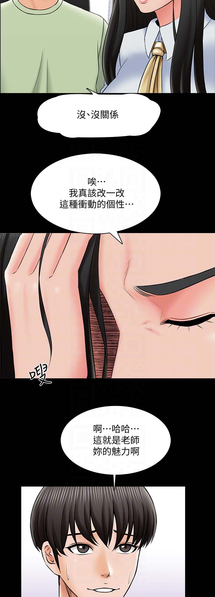 《秘密授课》第51话 第5页