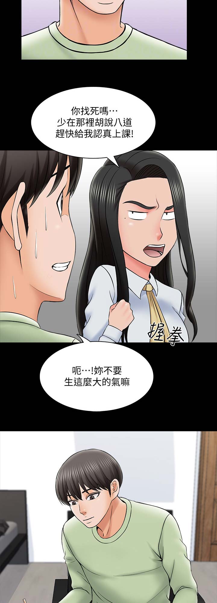 《秘密授课》第51话 第6页