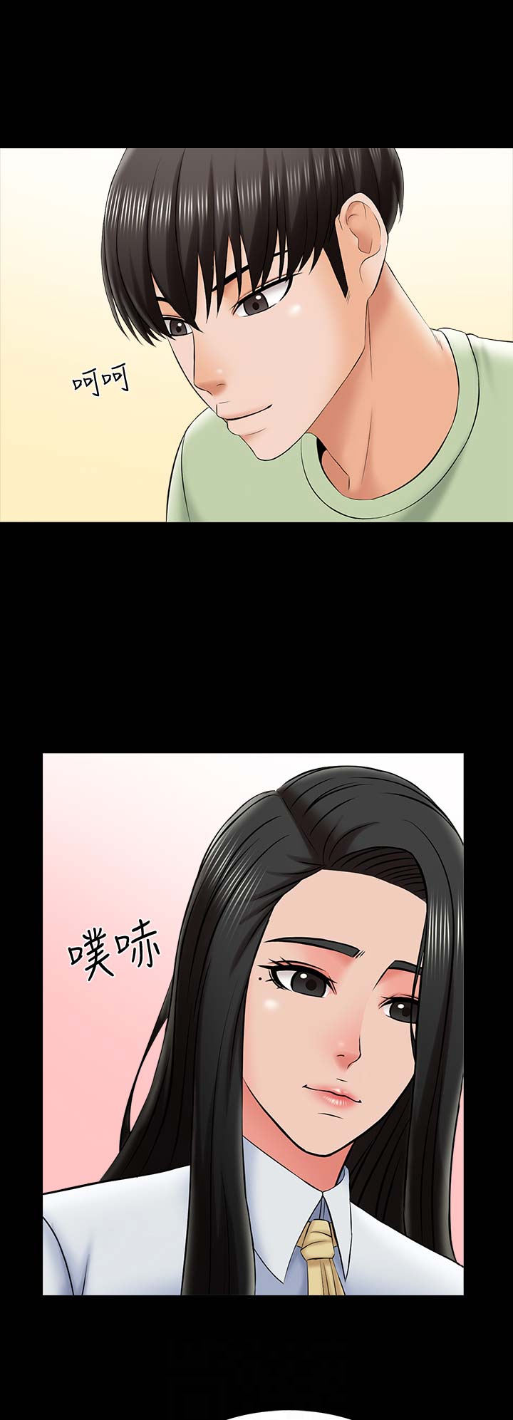 《秘密授课》第51话 第8页