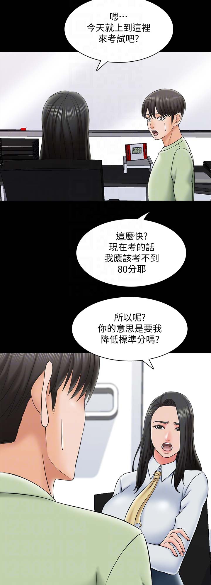 《秘密授课》第51话 第9页