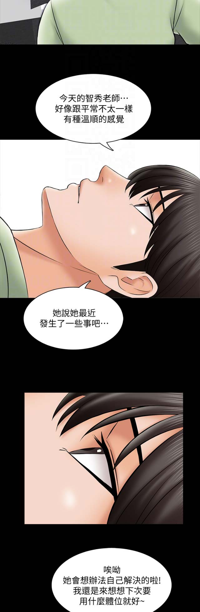 《秘密授课》第54话 第10页