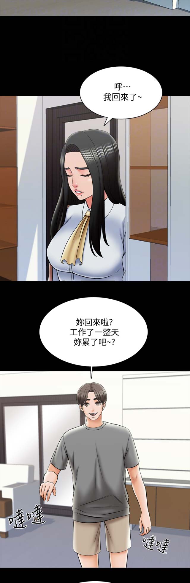 《秘密授课》第54话 第12页