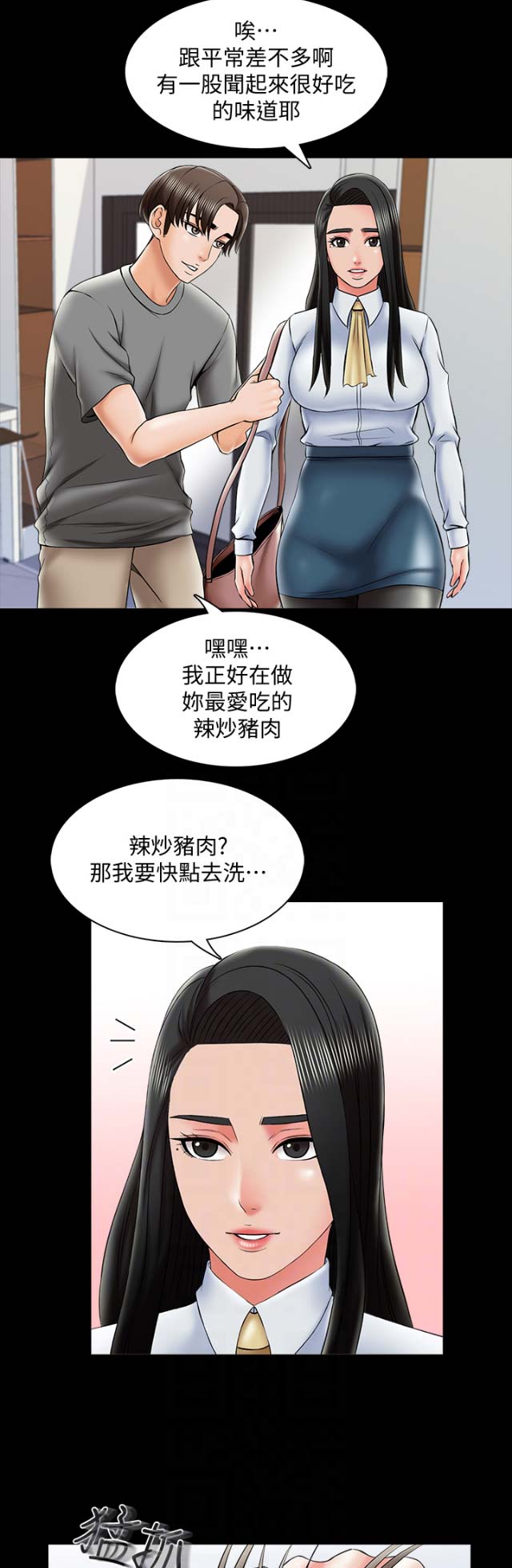 《秘密授课》第54话 第13页