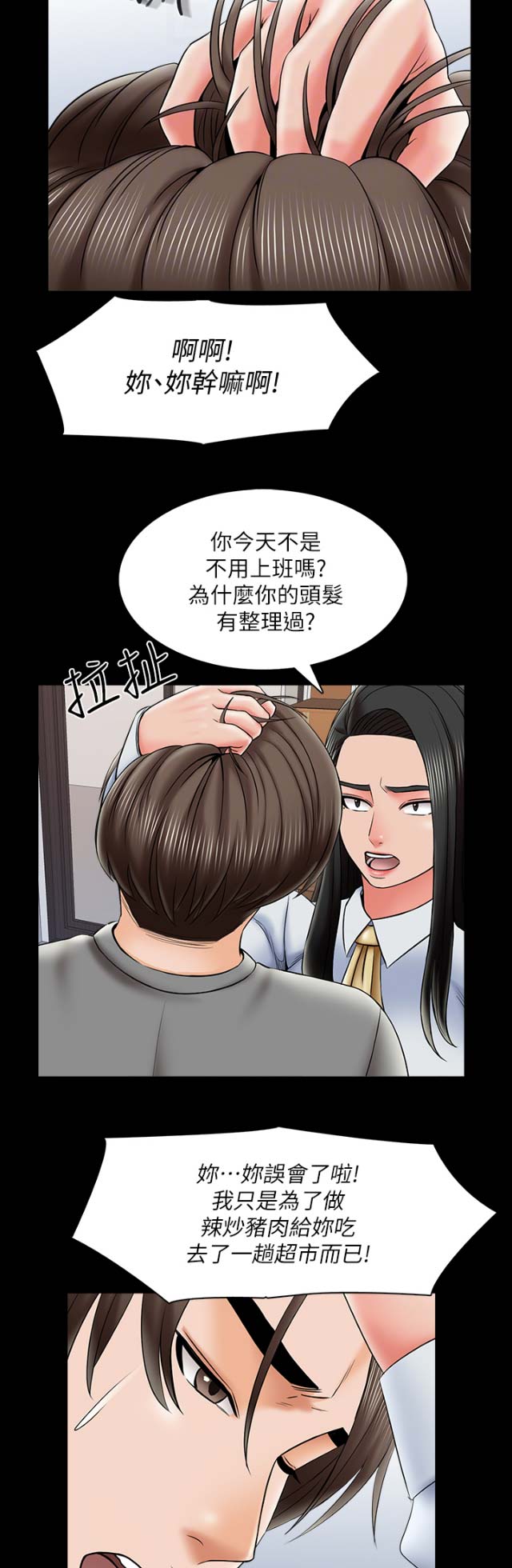 《秘密授课》第54话 第14页