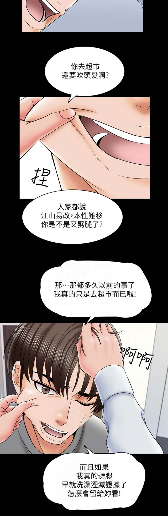 《秘密授课》第54话 第15页