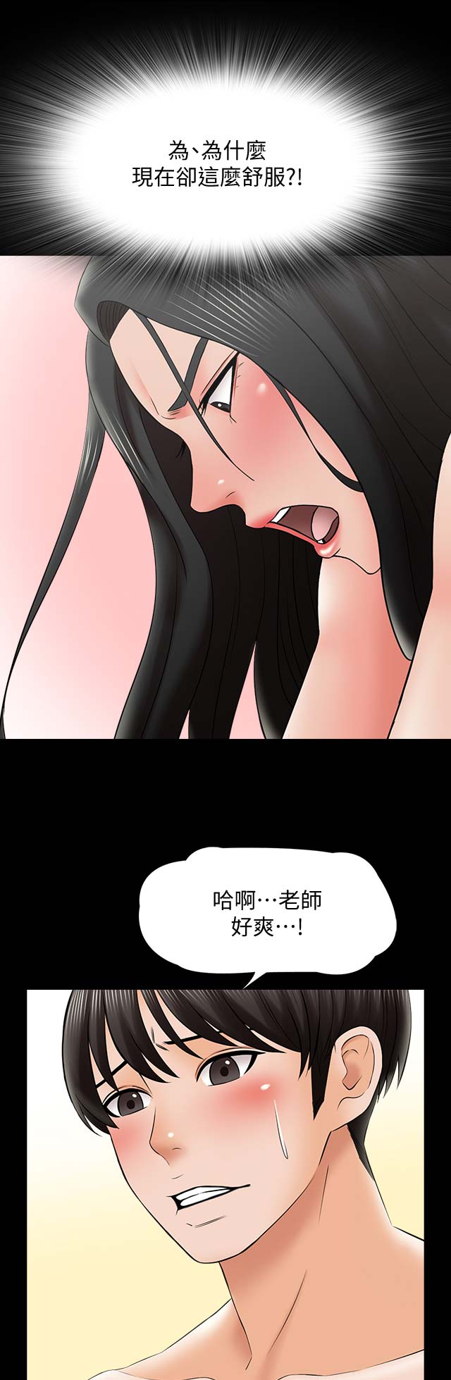 《秘密授课》第54话 第1页