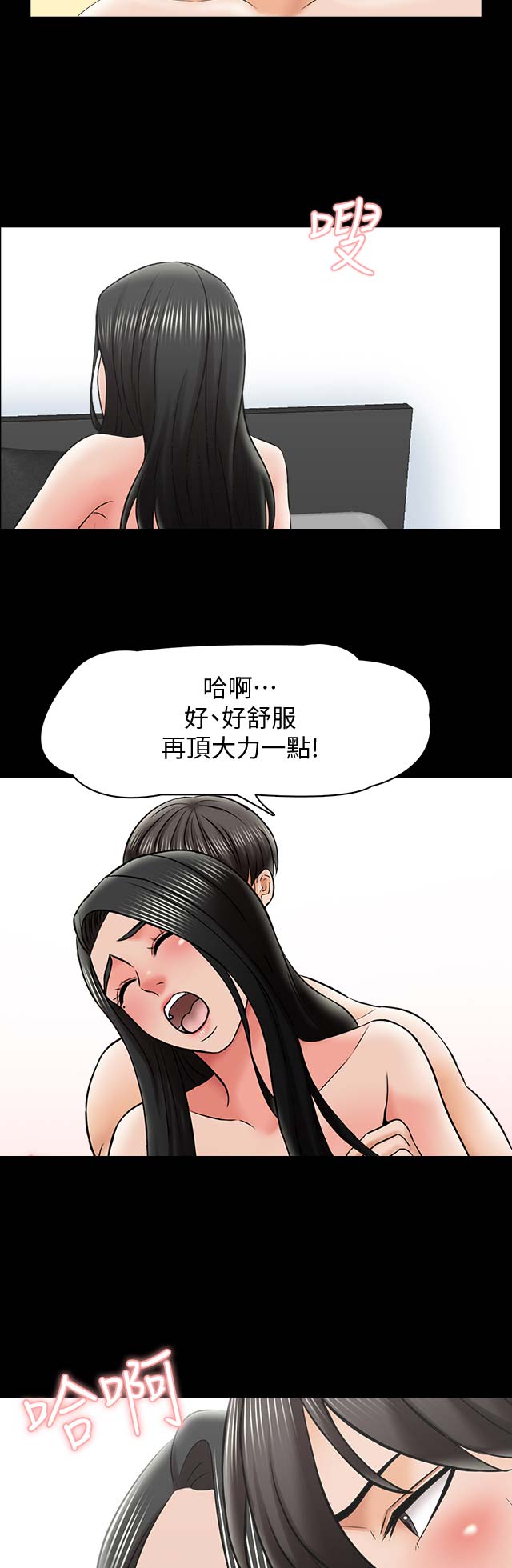 《秘密授课》第54话 第2页