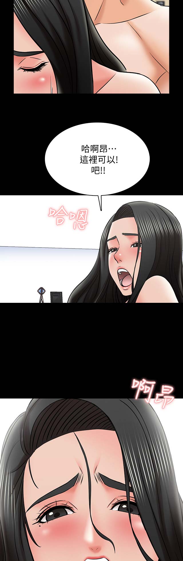 《秘密授课》第54话 第4页