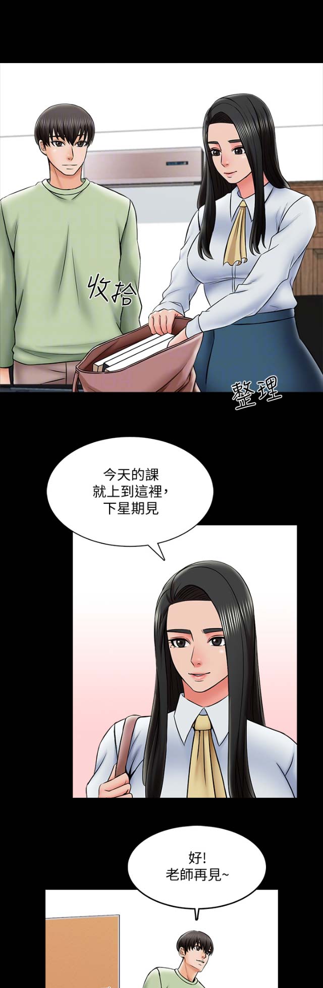 《秘密授课》第54话 第6页