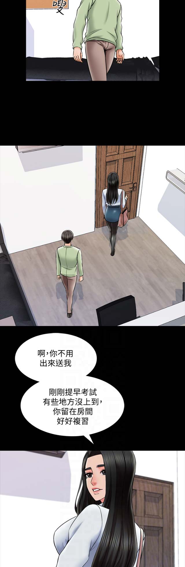 《秘密授课》第54话 第7页
