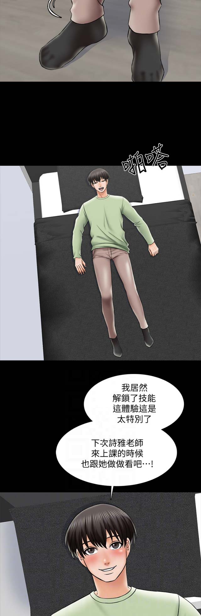 《秘密授课》第54话 第9页