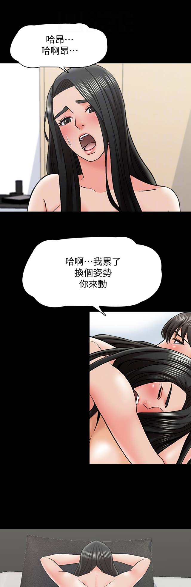 《秘密授课》第53话 第11页