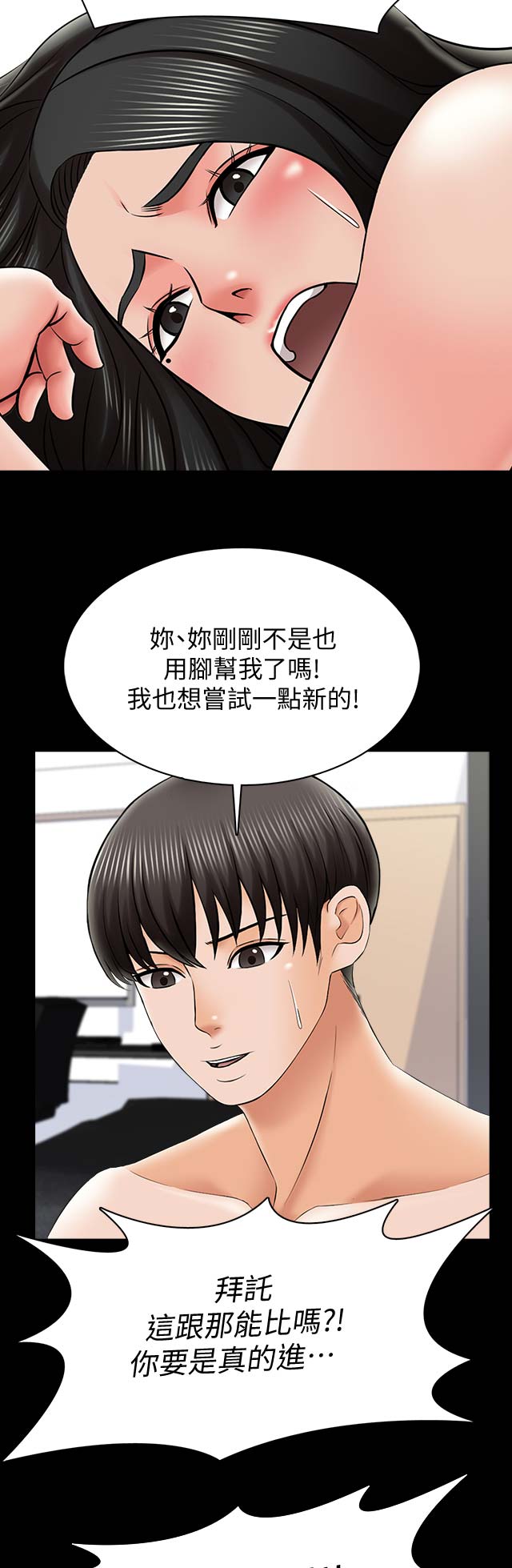 《秘密授课》第53话 第13页