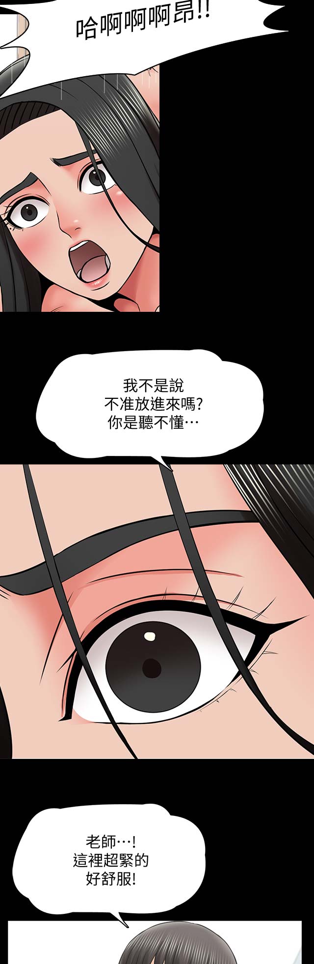 《秘密授课》第53话 第14页