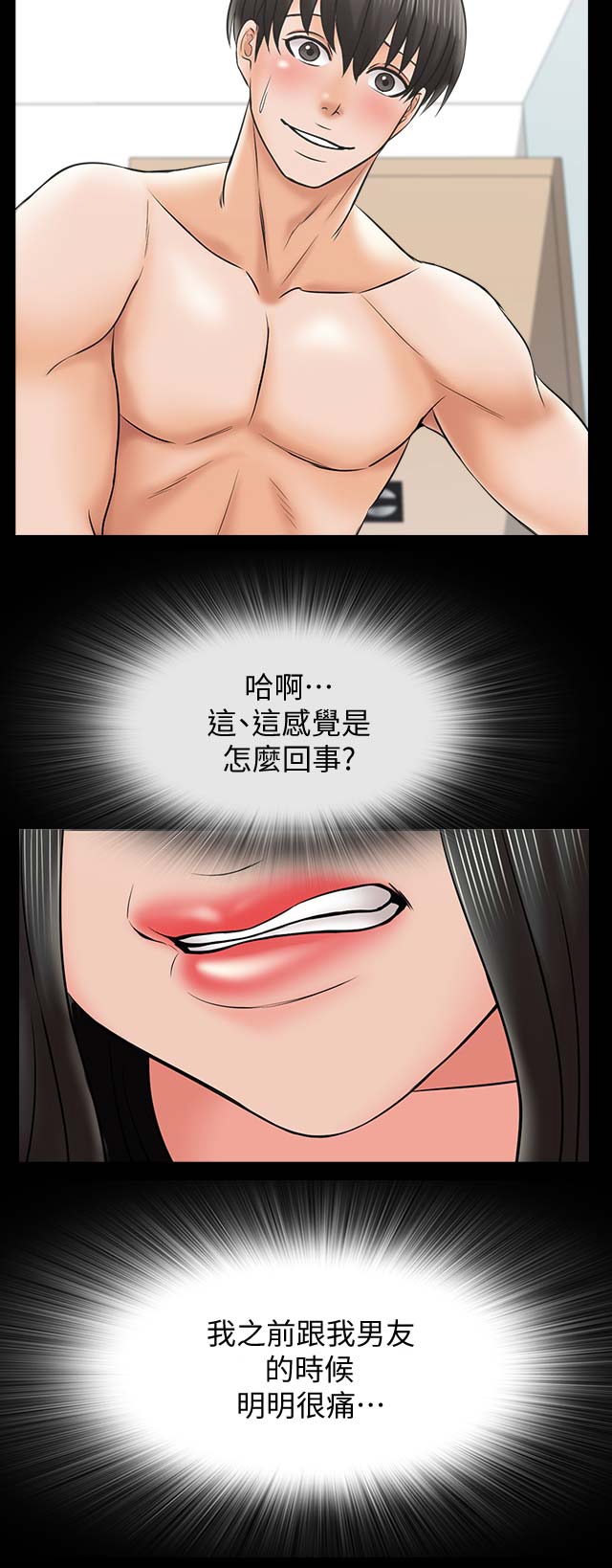 《秘密授课》第53话 第15页