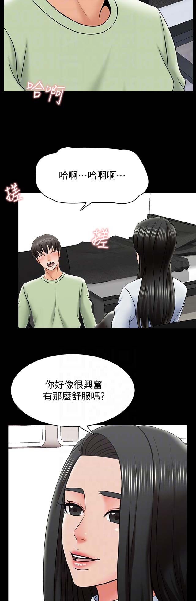 《秘密授课》第53话 第3页