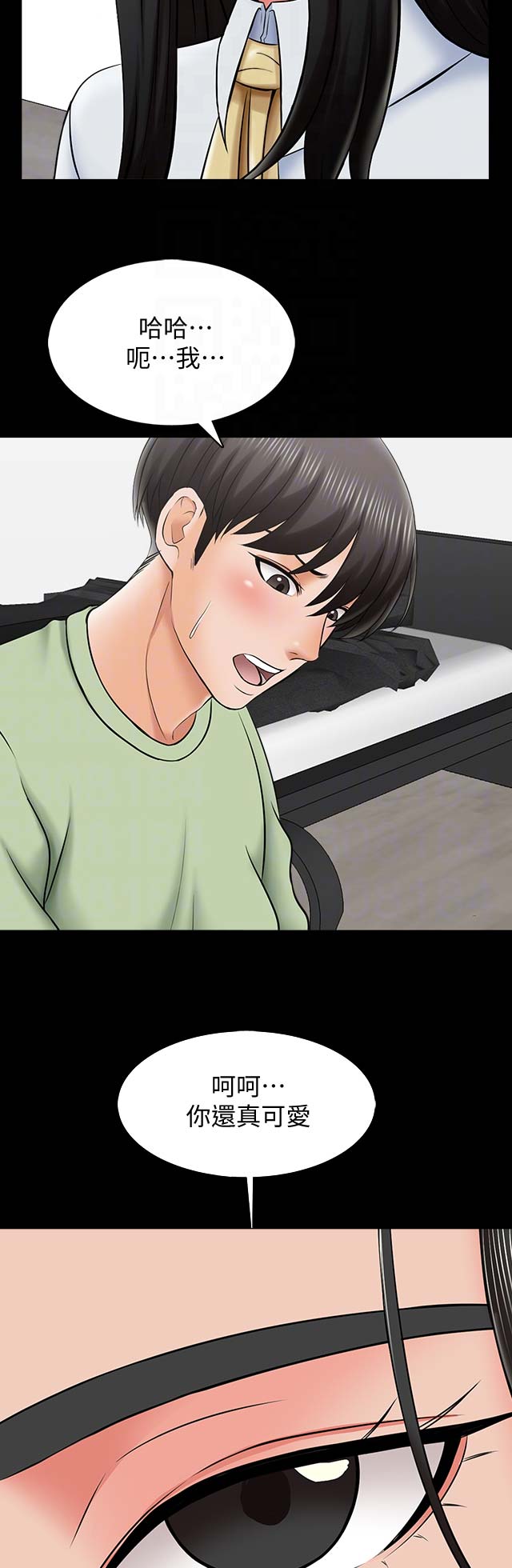 《秘密授课》第53话 第4页