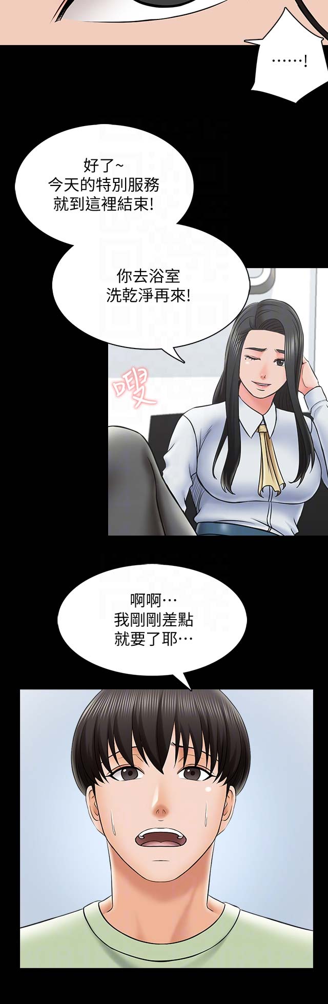 《秘密授课》第53话 第5页