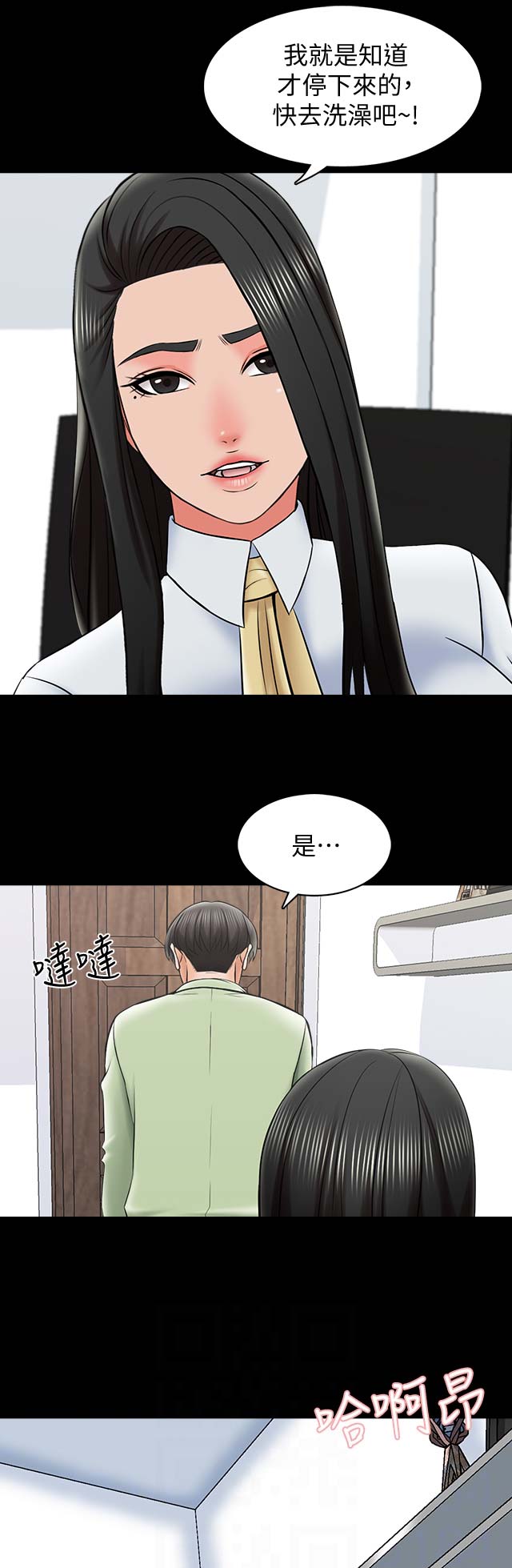 《秘密授课》第53话 第6页