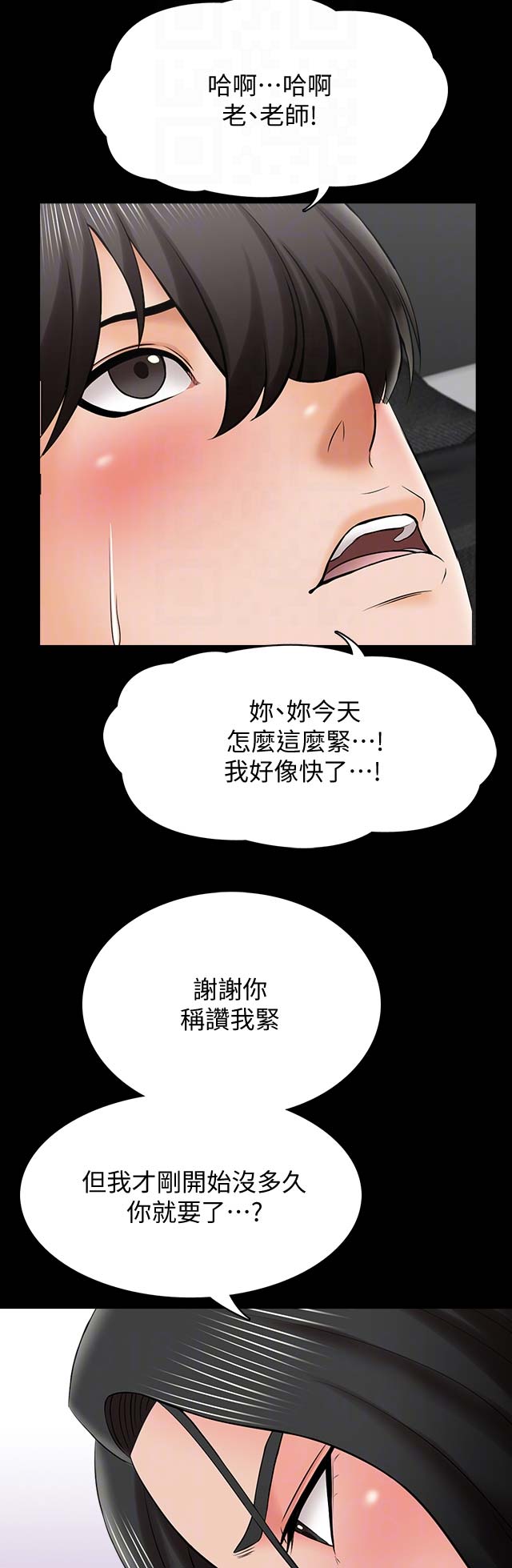 《秘密授课》第53话 第8页