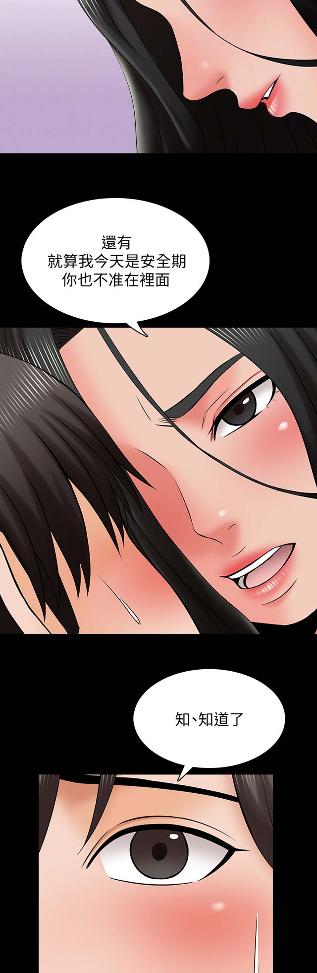 《秘密授课》第53话 第9页