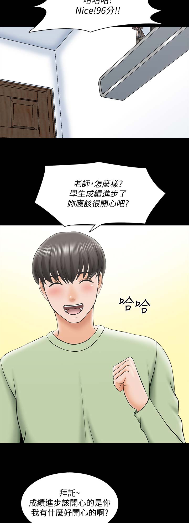 《秘密授课》第52话 第10页